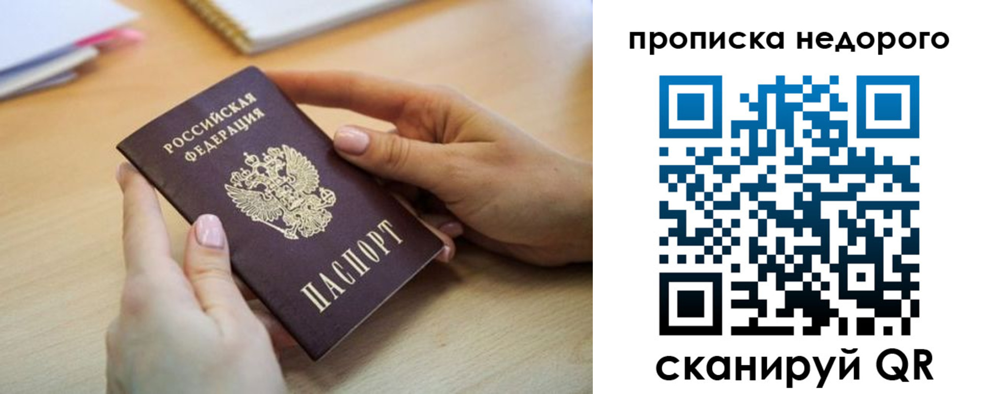 прописка в квартире в Ростове